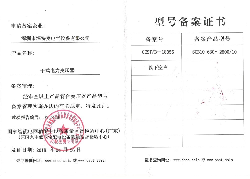SCB10-630-2500備案證書